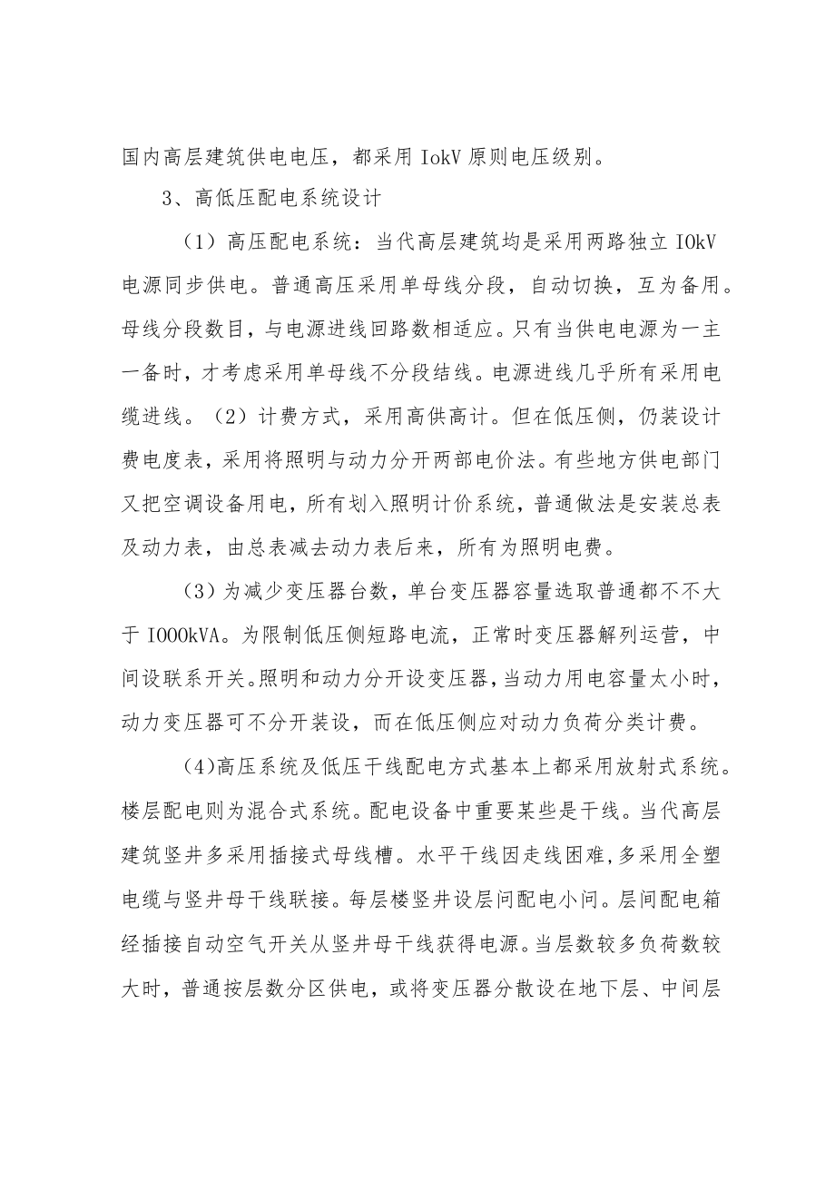 高层经典建筑电气设计的主要内容.docx_第2页