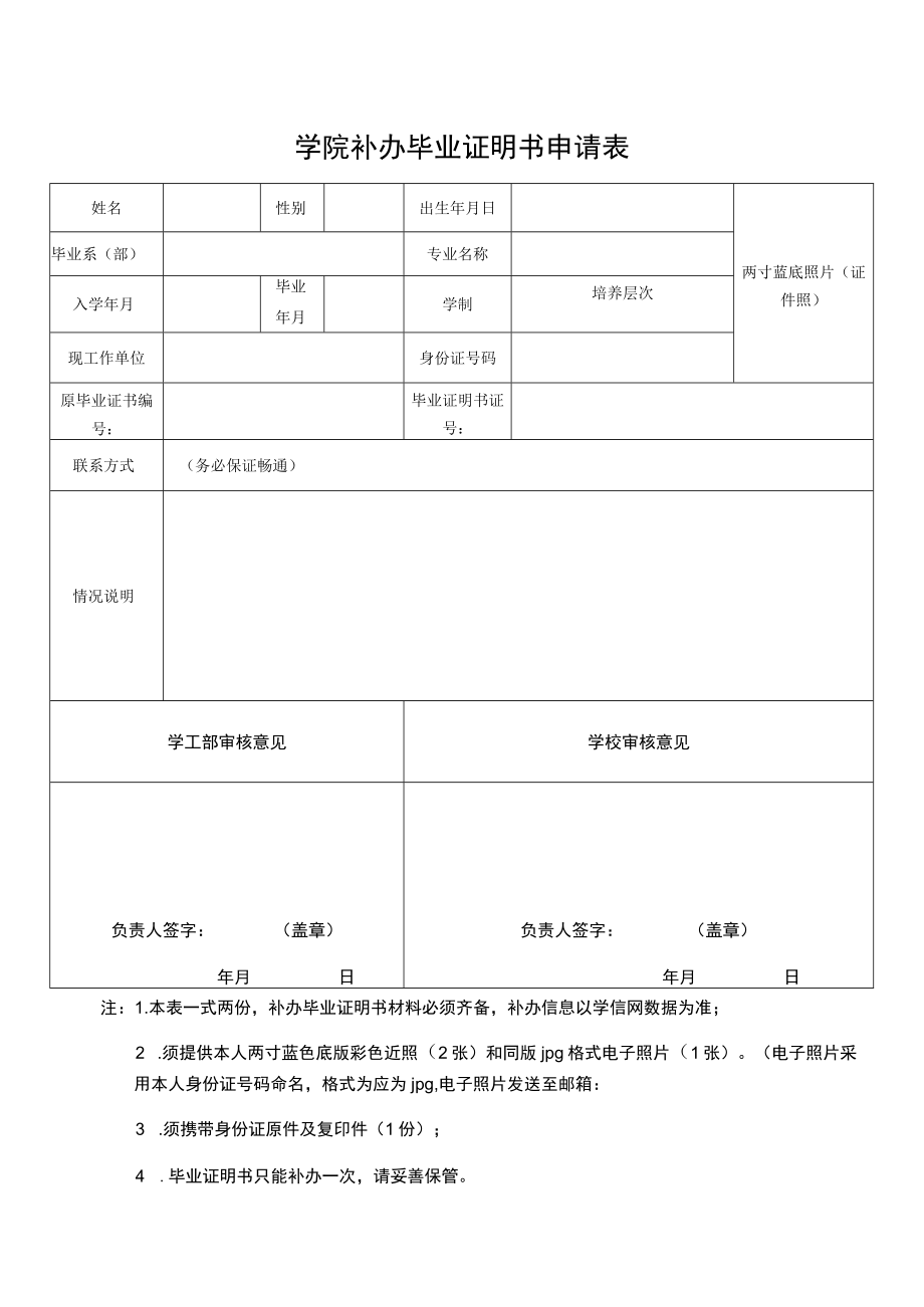 学院补办毕业证明书申请表.docx_第1页