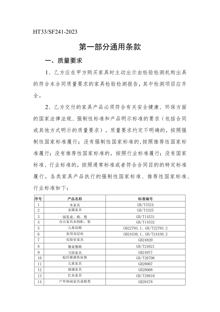 浙江省家具买卖合同(示范文本)（HT33 SF24 2-2023）.docx_第3页