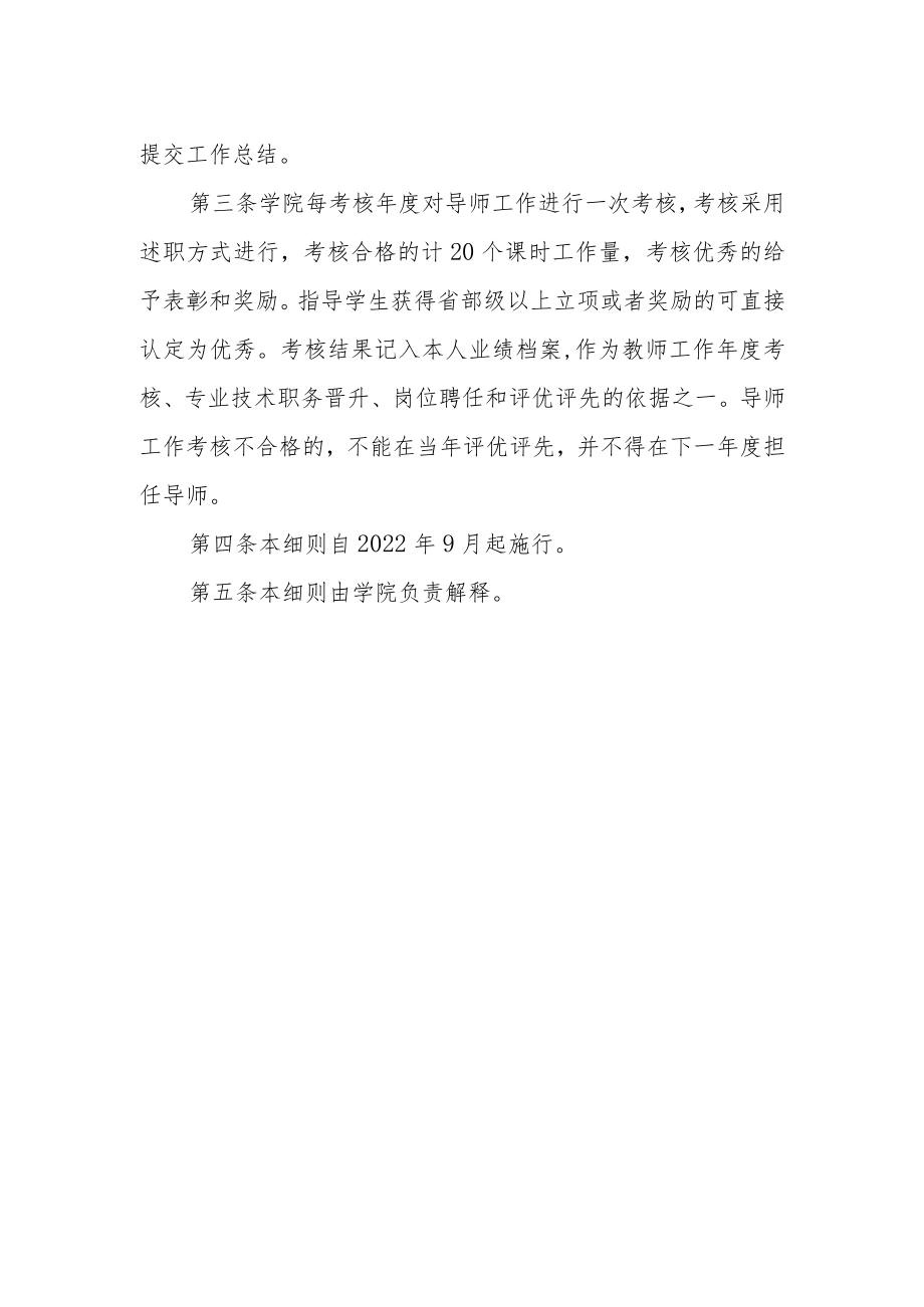 学院本科生导师实施细则.docx_第2页