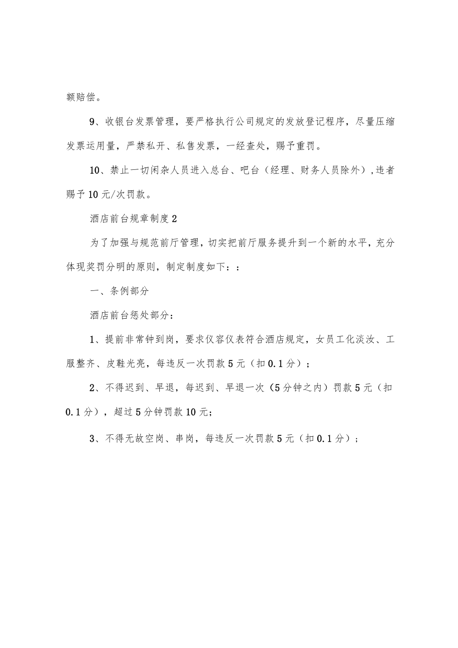 2022酒店前台规章制度.docx_第2页