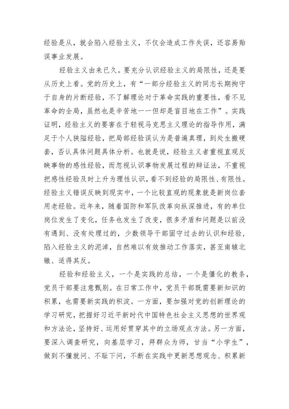 要经验不要“经验主义”.docx_第2页