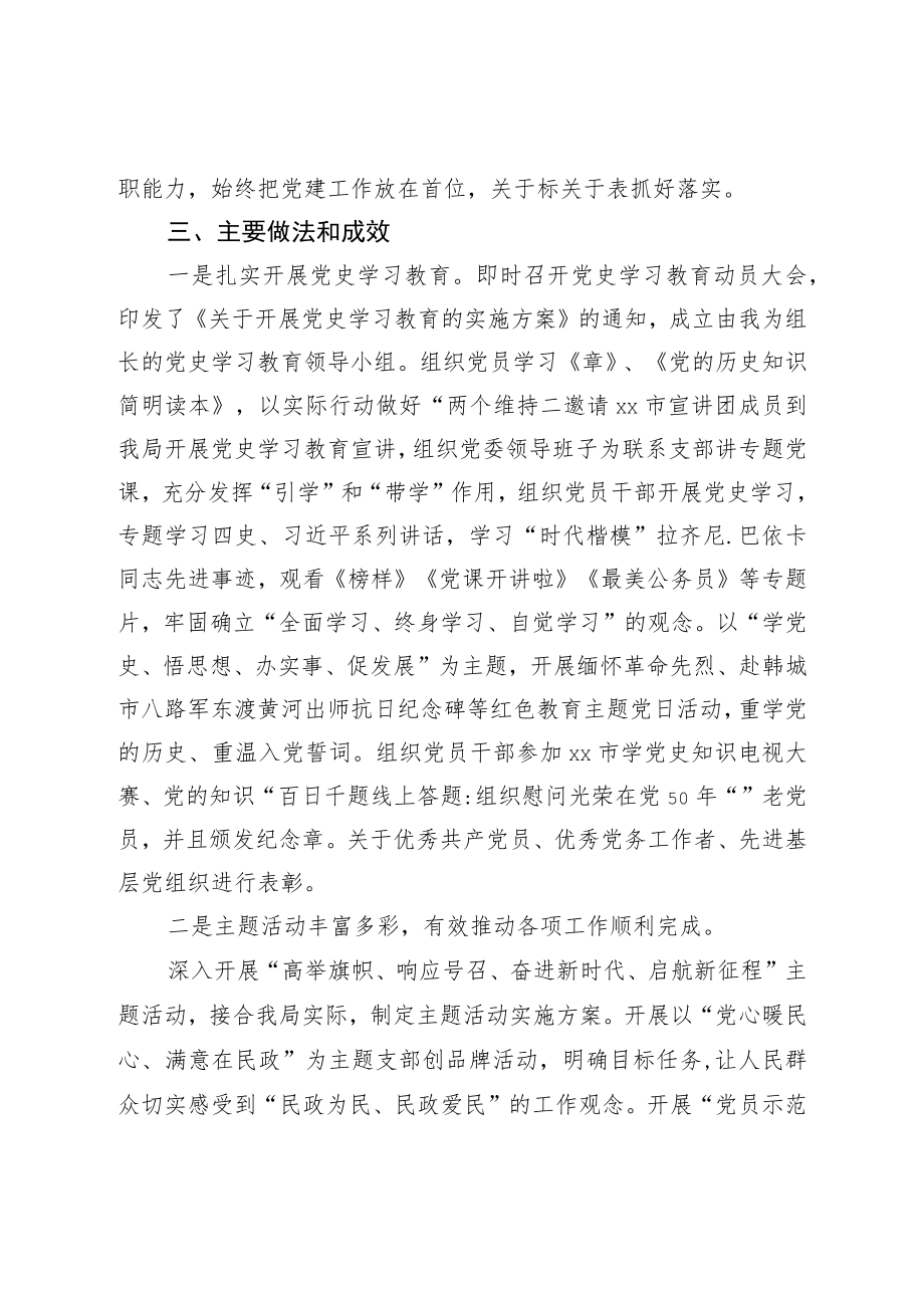 抓基层党建工作述职报告（民政局局长）.docx_第2页