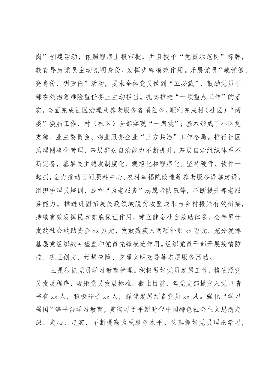 抓基层党建工作述职报告（民政局局长）.docx_第3页