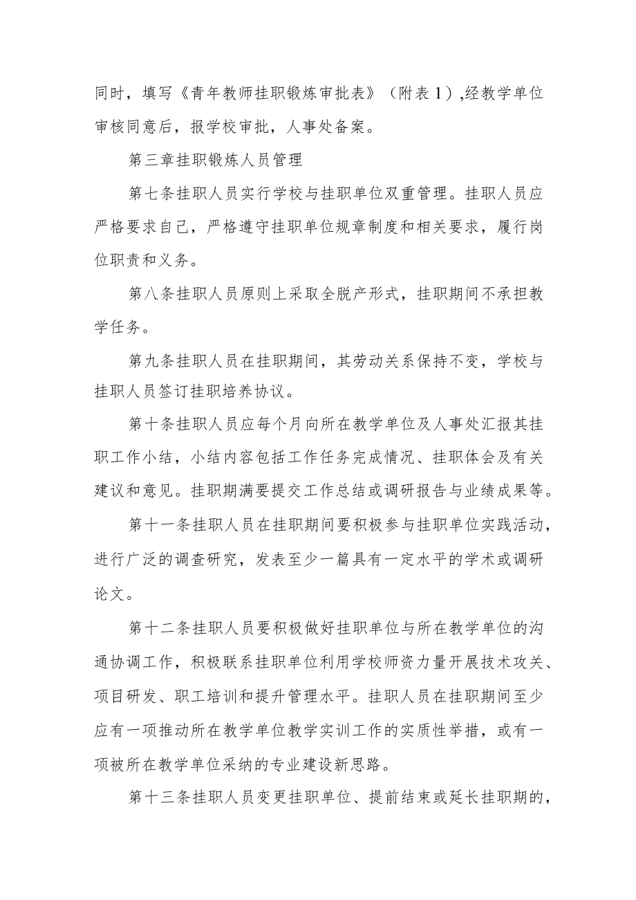 学院青年教师挂职锻炼管理办法.docx_第2页