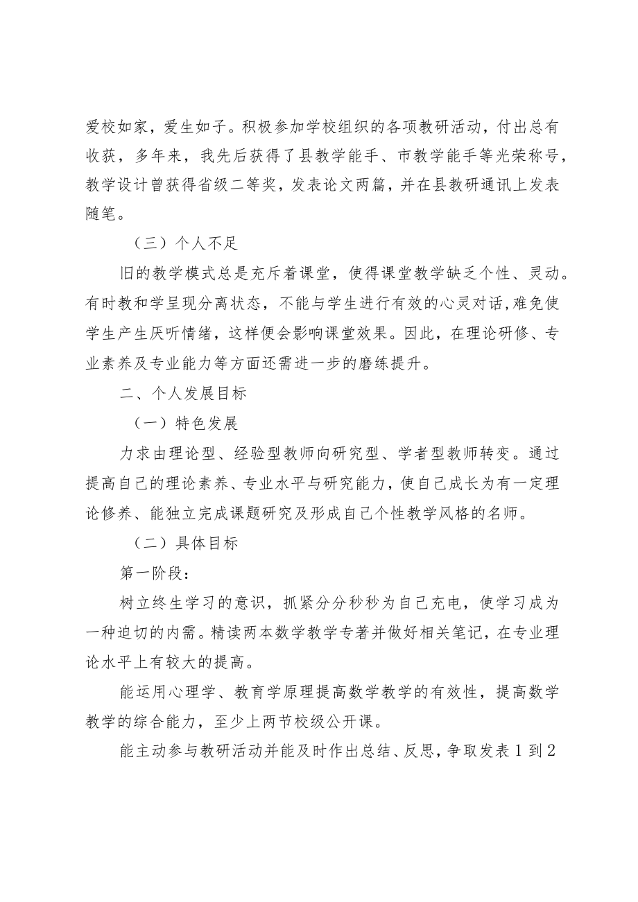 名师培养对象个人发展三年规划.docx_第2页