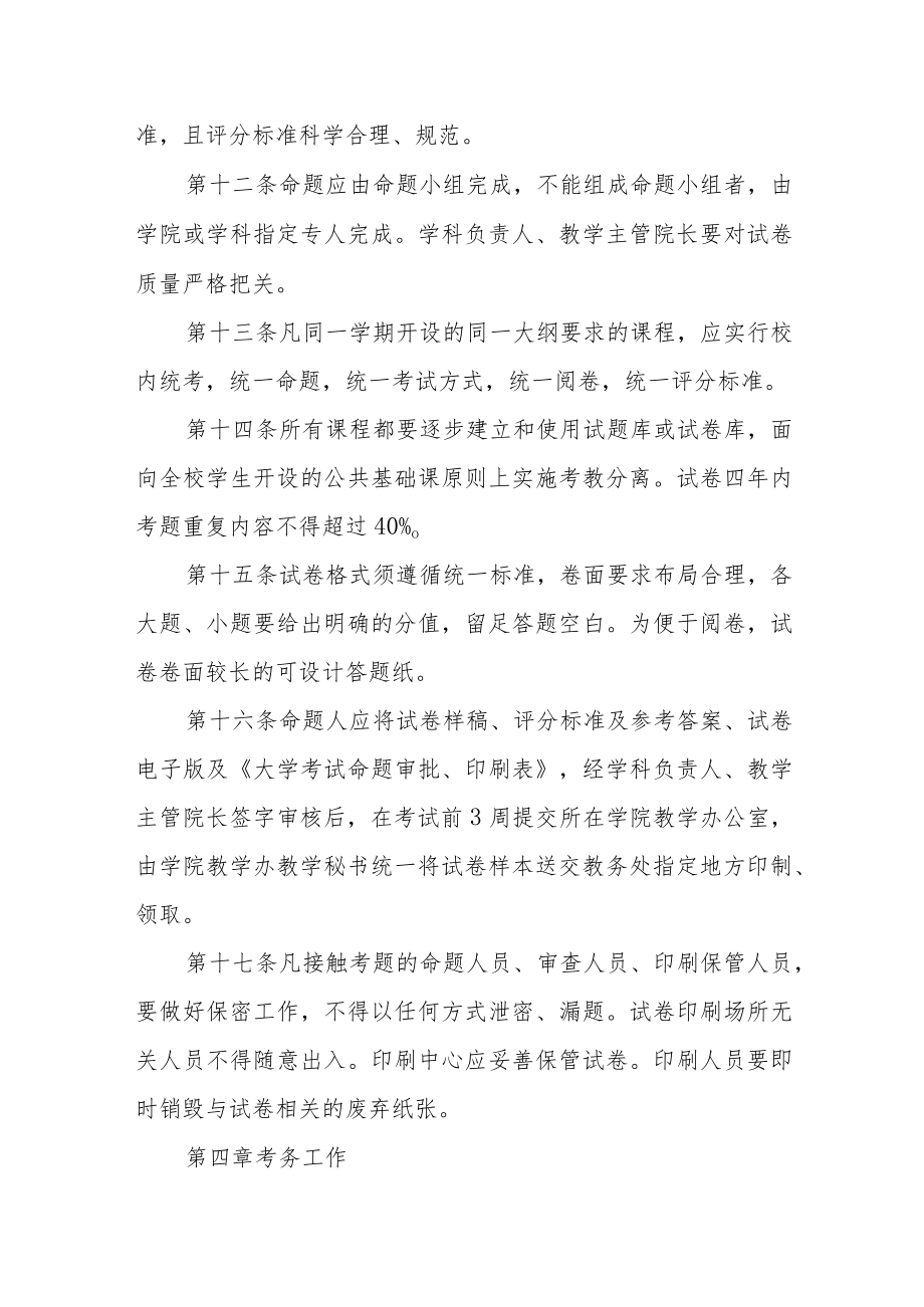 大学考试工作管理规定.docx_第3页