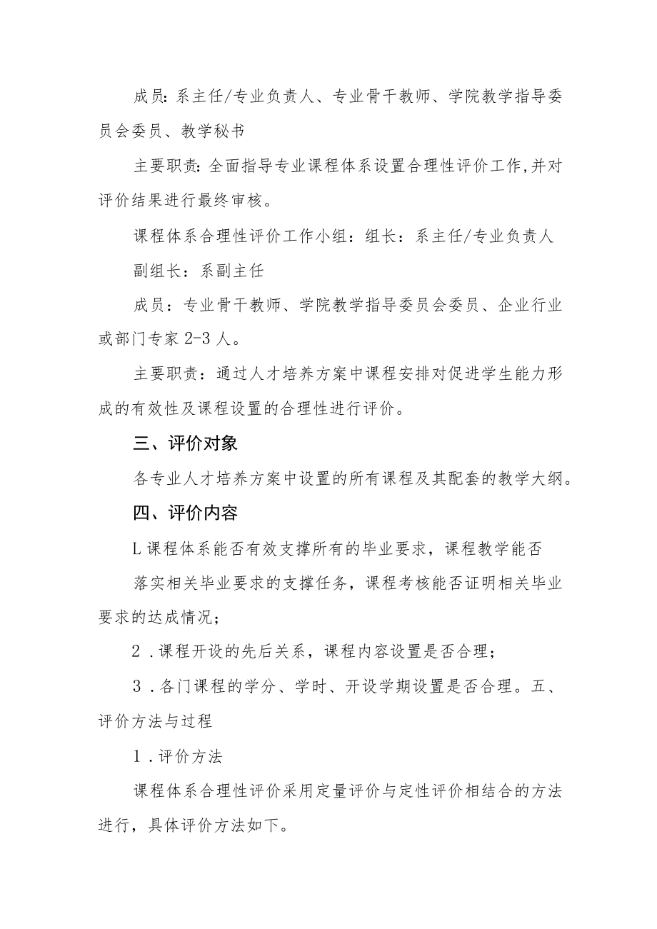 学院课程体系合理性评价实施办法.docx_第2页