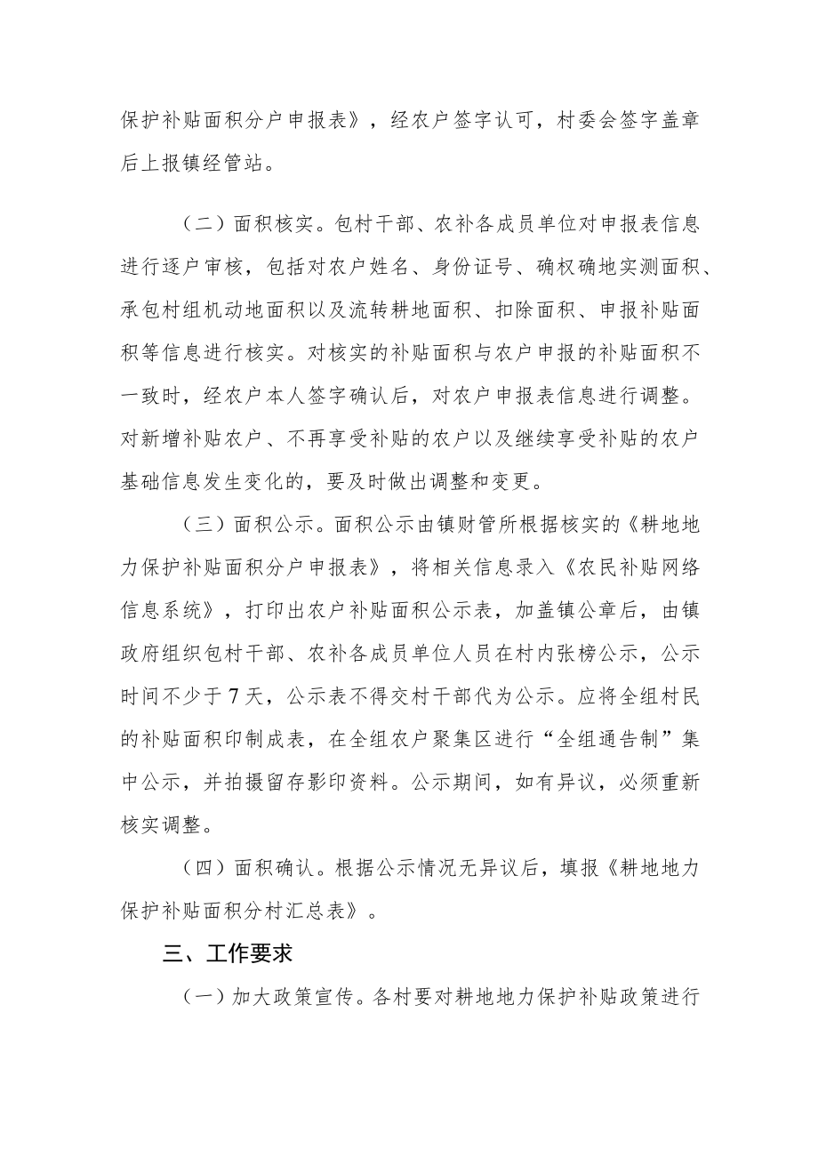 耕地地力保护补贴工作实施方案.docx_第3页