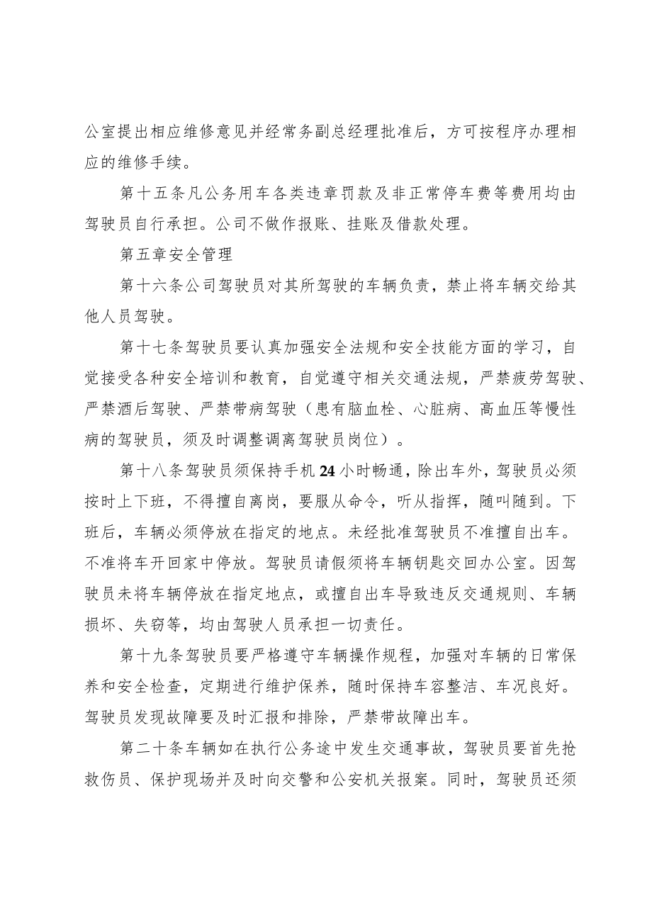 公司车辆管理办法.docx_第3页