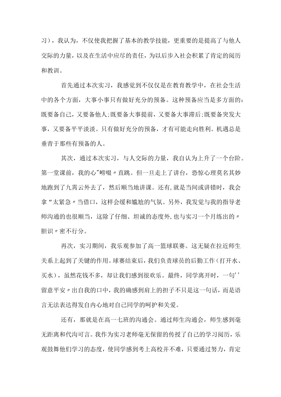 实习工作单位自我鉴定.docx_第2页