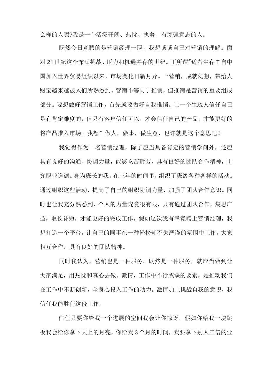 做销售的一分钟优秀的自我介绍.docx_第2页