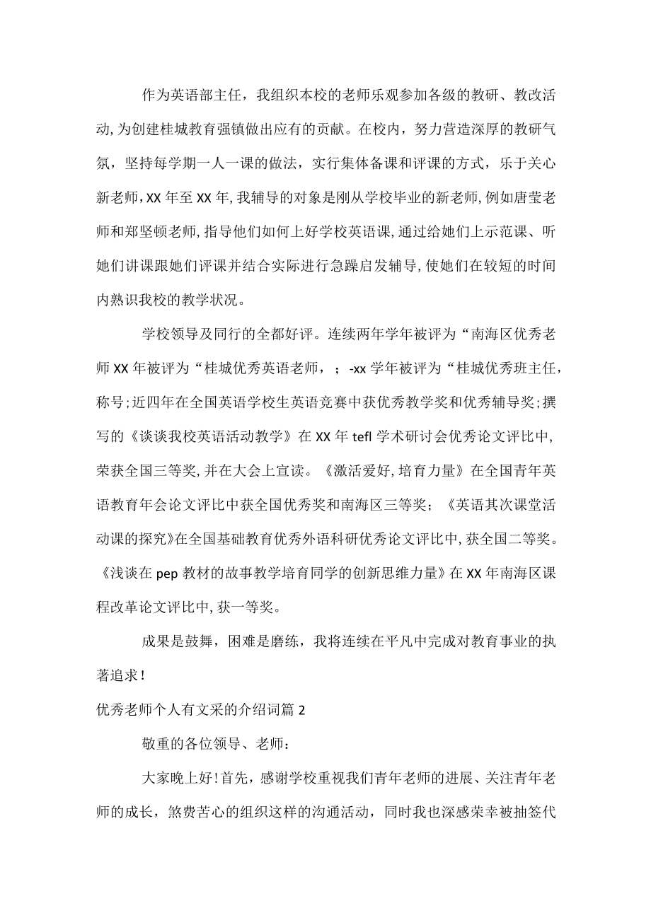 优秀教师个人有文采的介绍词.docx_第3页