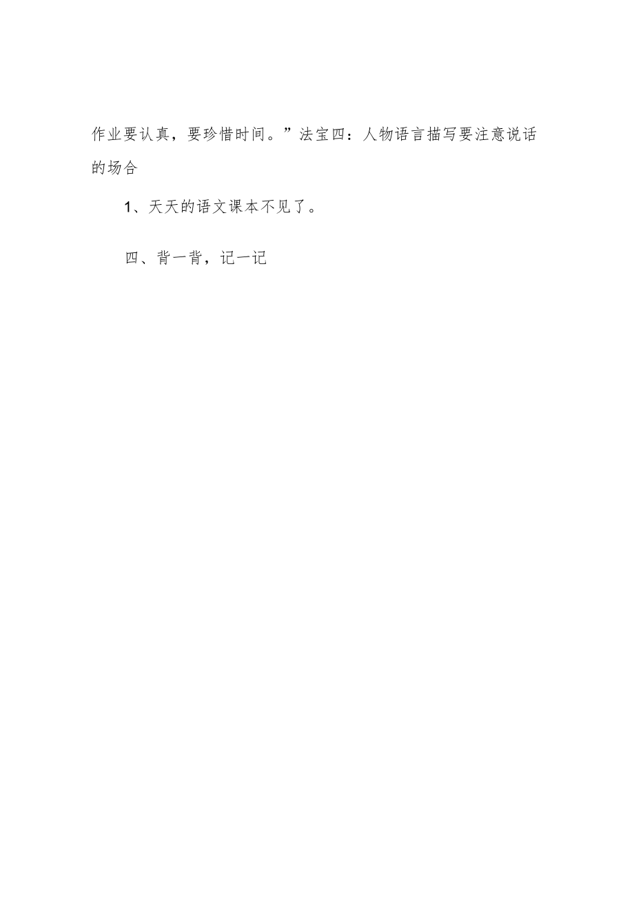 (完整版)人物语言描写专题训练.docx_第2页