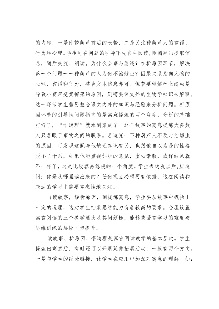 教育论文：寓言阅读教学的层次及难点突破策略.docx_第3页