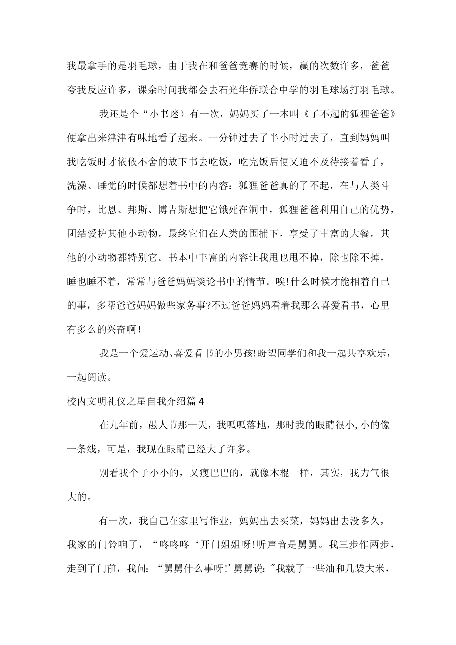 校园文明礼仪之星自我介绍.docx_第3页