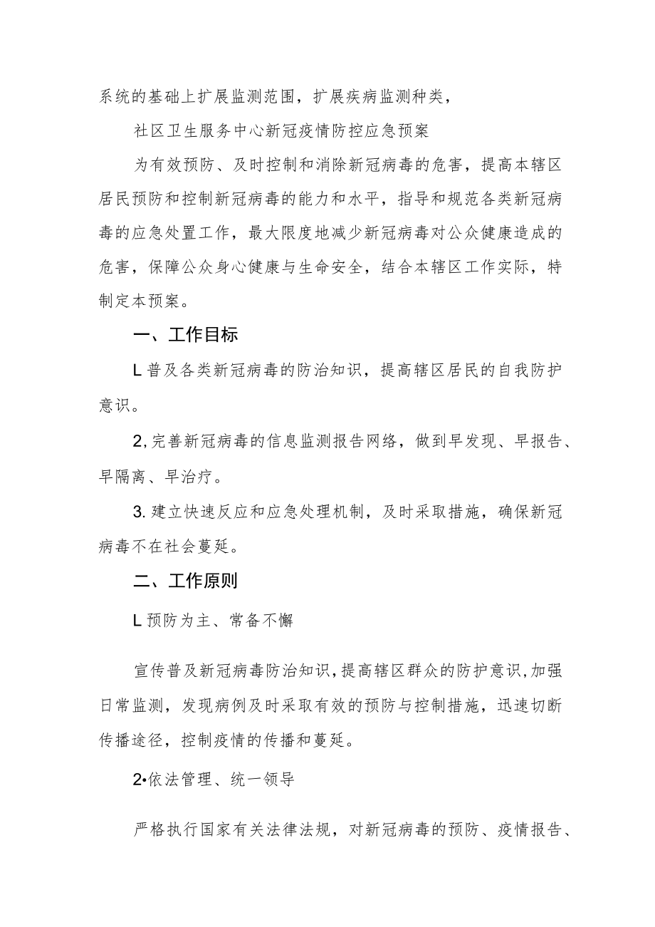 社区卫生服务中心应急管理.docx_第3页