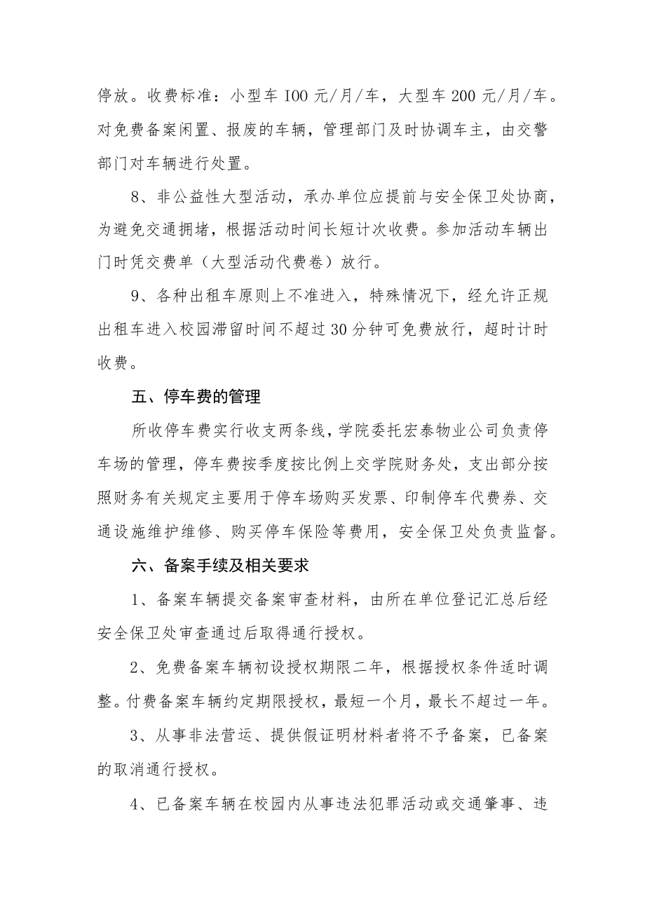 职业学院校园机动车辆管理暂行办法.docx_第3页