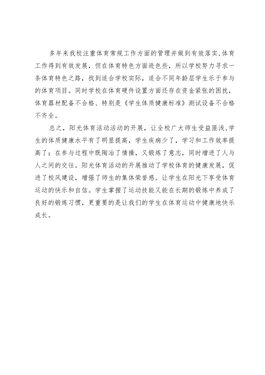 学校体育工作自评报告.docx_第3页