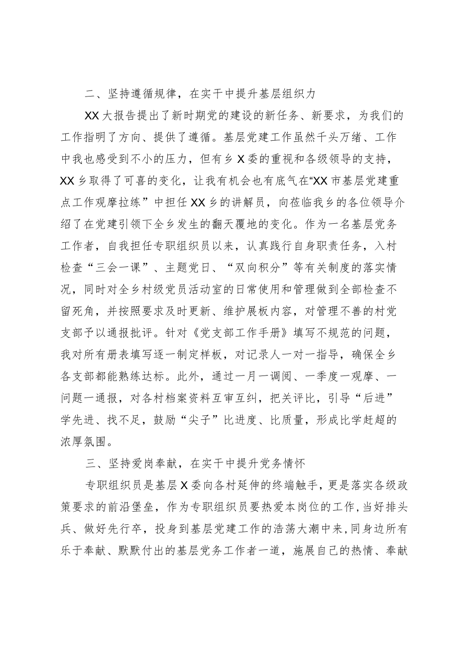 专职组织员年度工作总结.docx_第2页