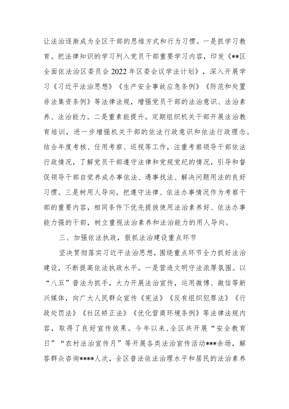 2022年县区委书记推进法治建设第一责任人述法报告.docx_第3页