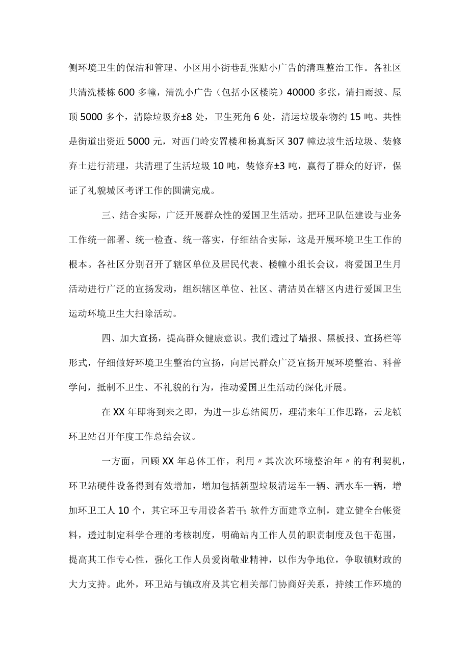 环卫所的述职报告.docx_第2页