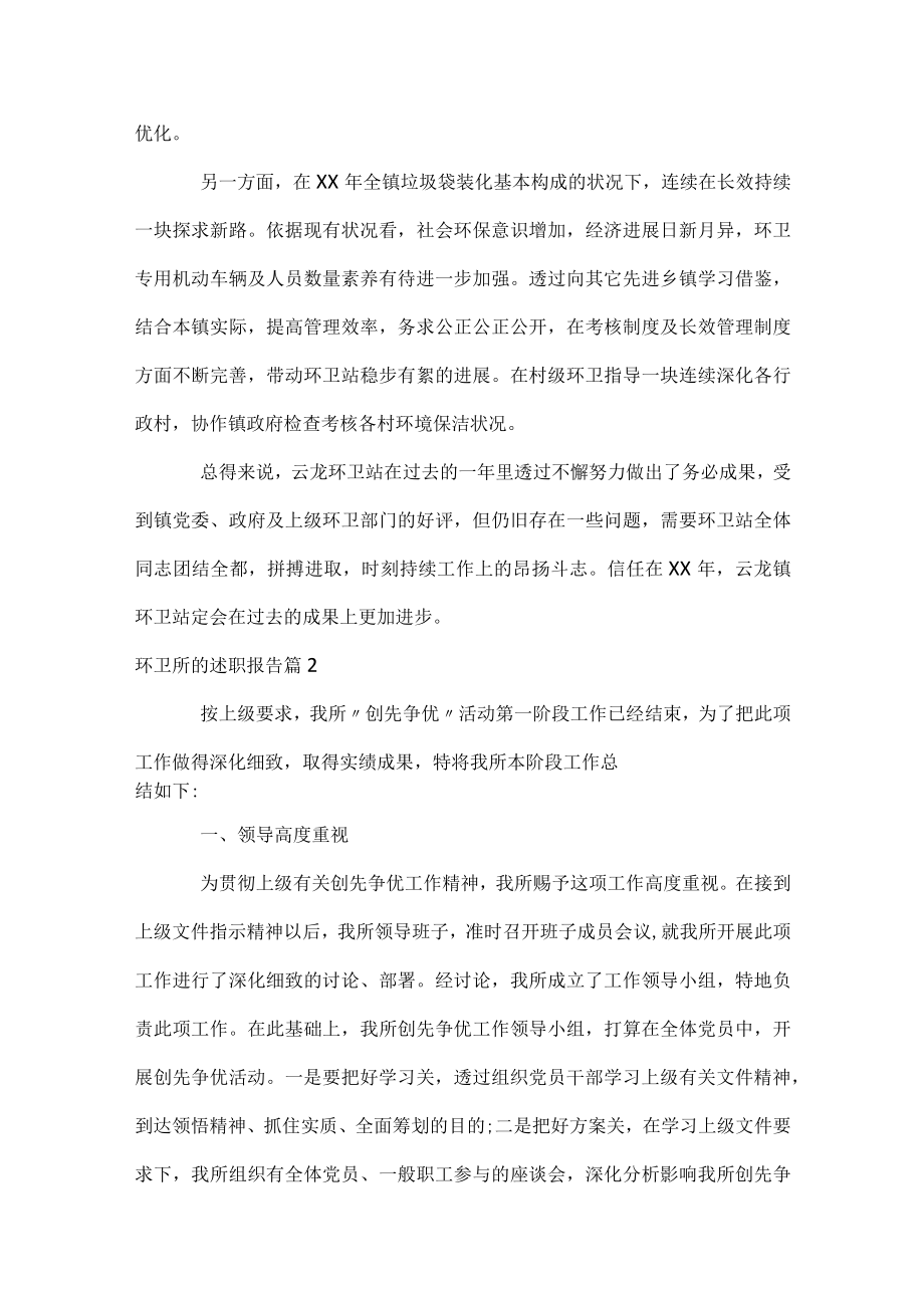 环卫所的述职报告.docx_第3页