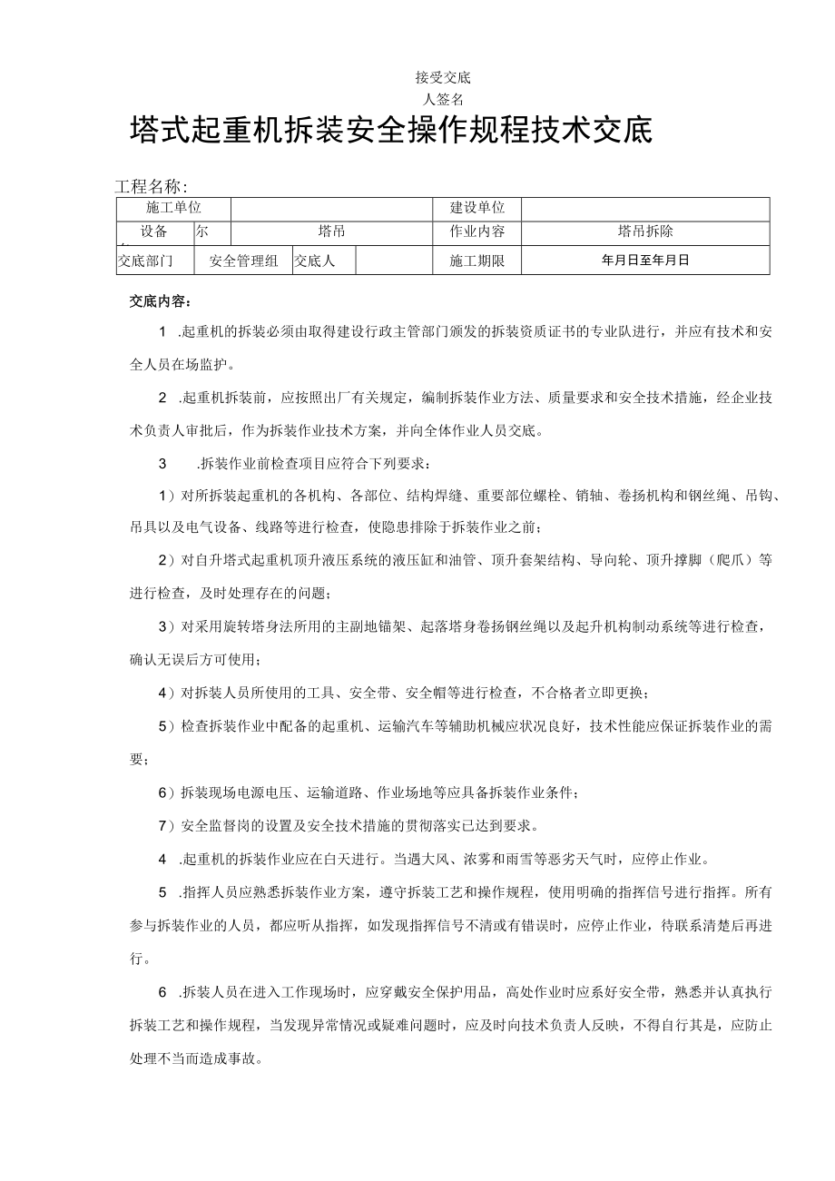 塔吊信号工安全以及拆除技术交底.docx_第2页