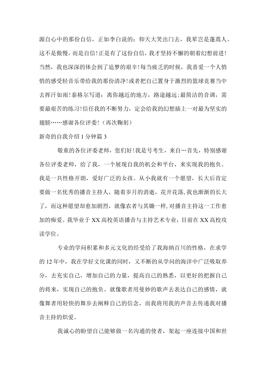 新颖的自我介绍1分钟.docx_第2页