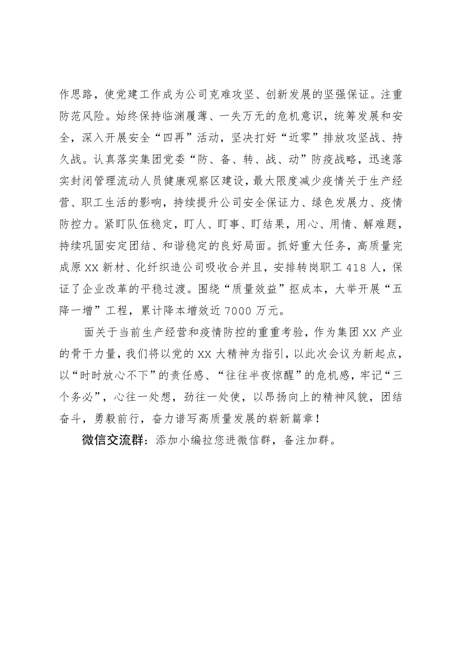 在“能力作风建设年”活动总结会上的发言.docx_第3页