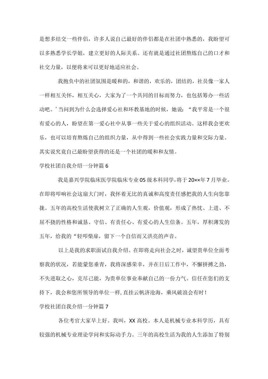 初中社团自我介绍一分钟.docx_第3页