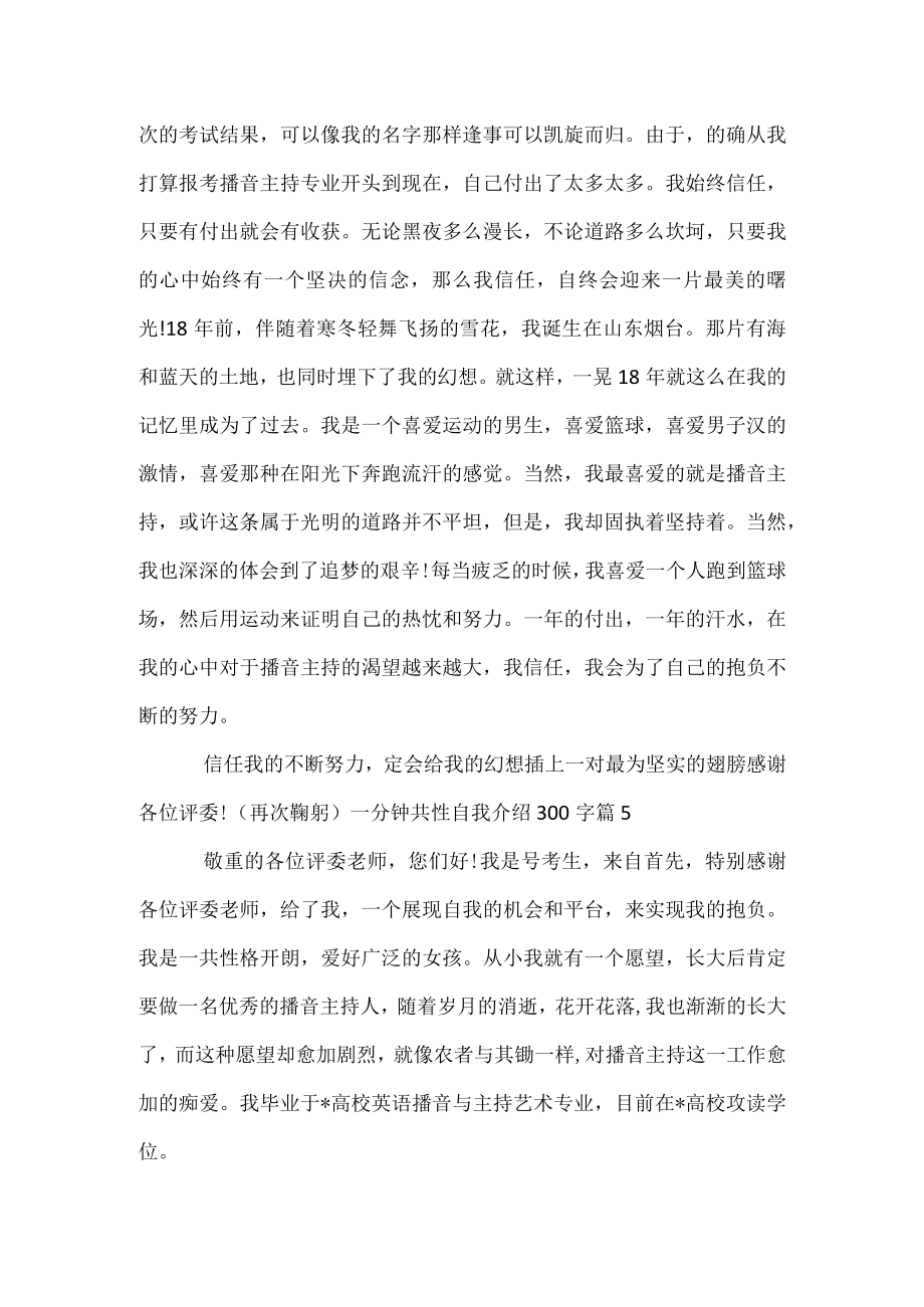 一分钟个性自我介绍300字.docx_第3页