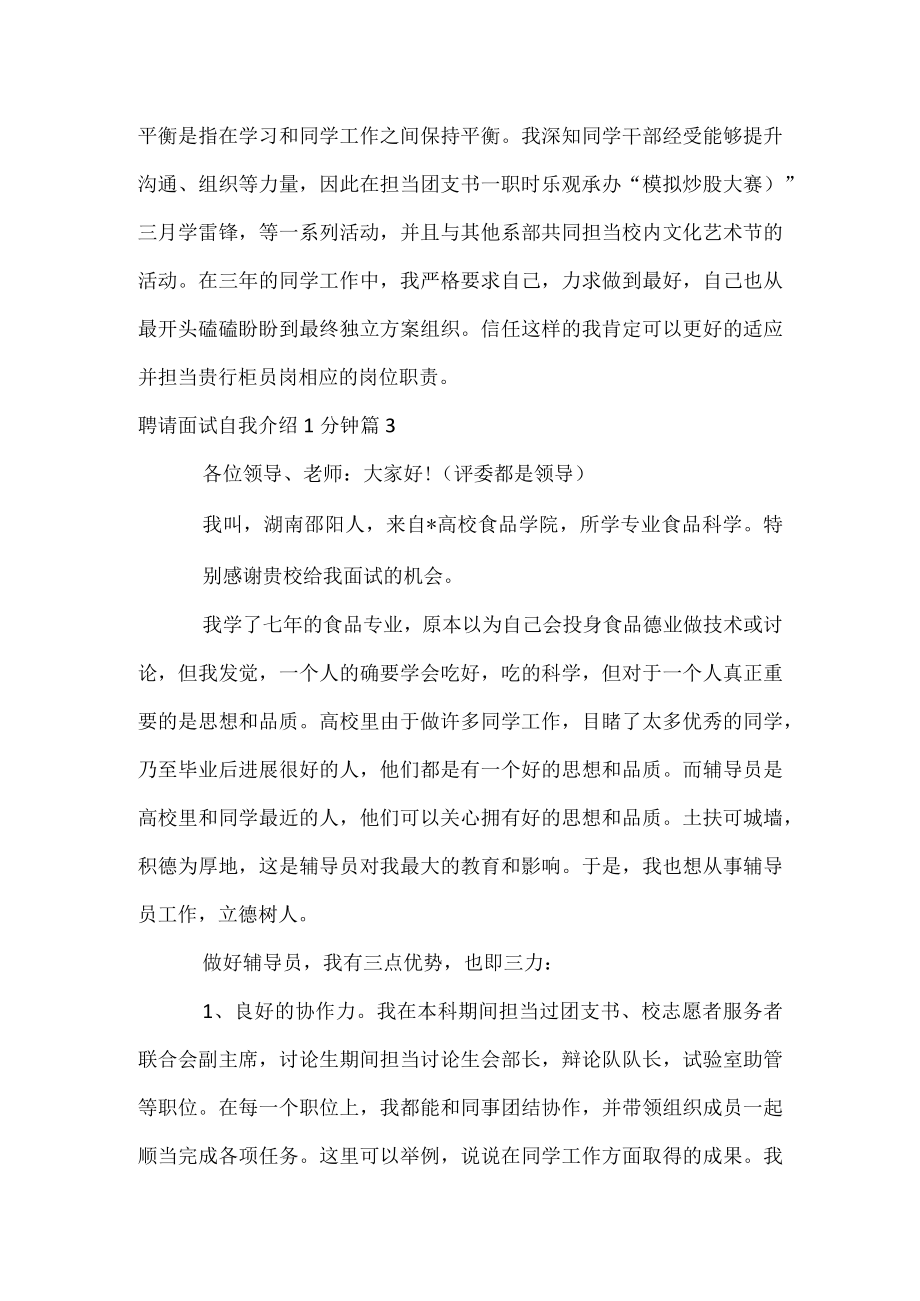 招聘面试自我介绍1分钟.docx_第2页