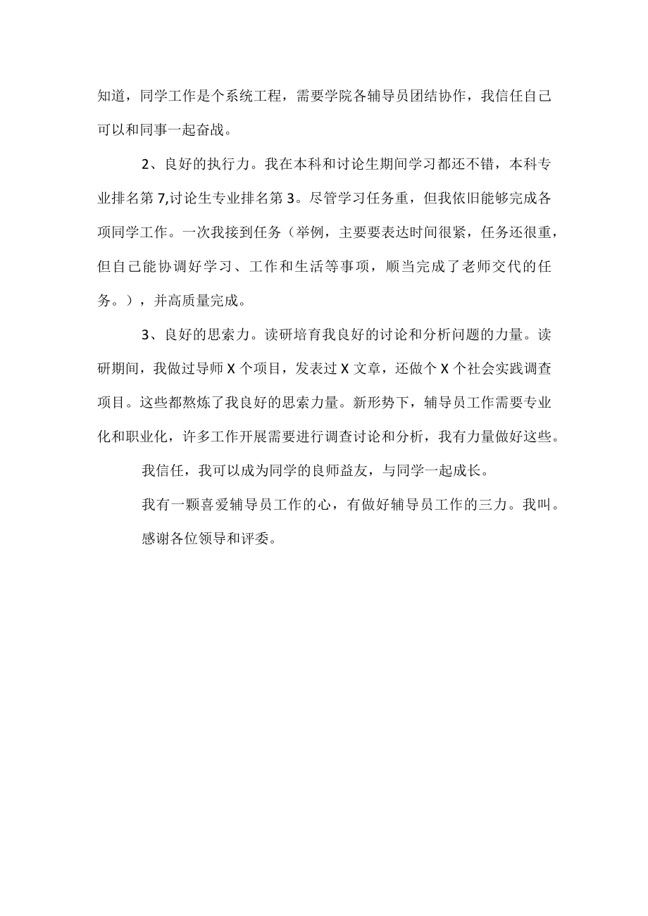 招聘面试自我介绍1分钟.docx_第3页