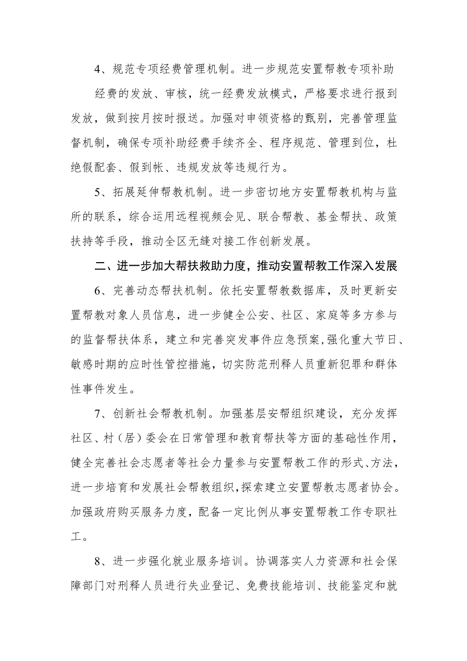 刑满释放人员安置帮教工作要点.docx_第2页