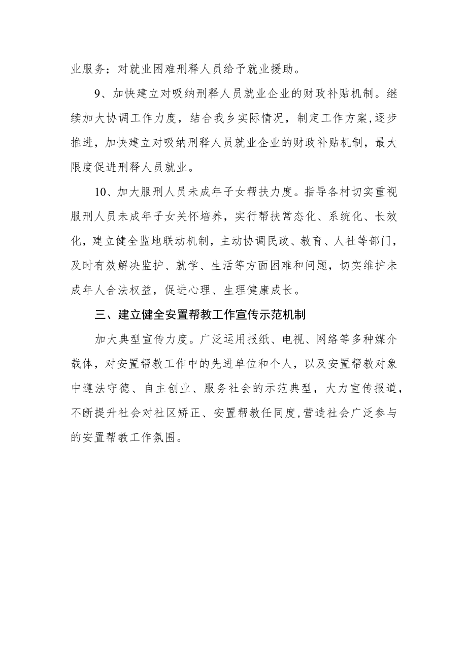 刑满释放人员安置帮教工作要点.docx_第3页