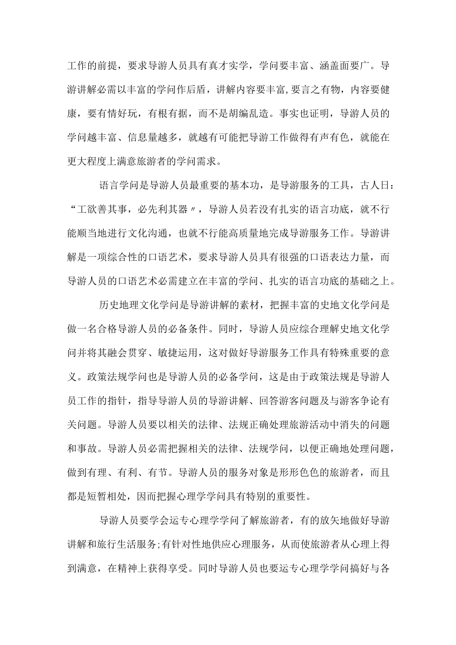 导游自我鉴定简短.docx_第2页