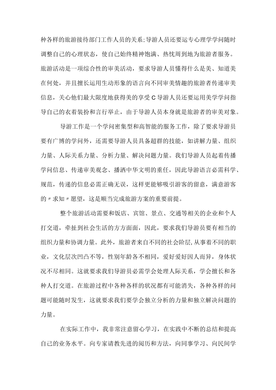 导游自我鉴定简短.docx_第3页