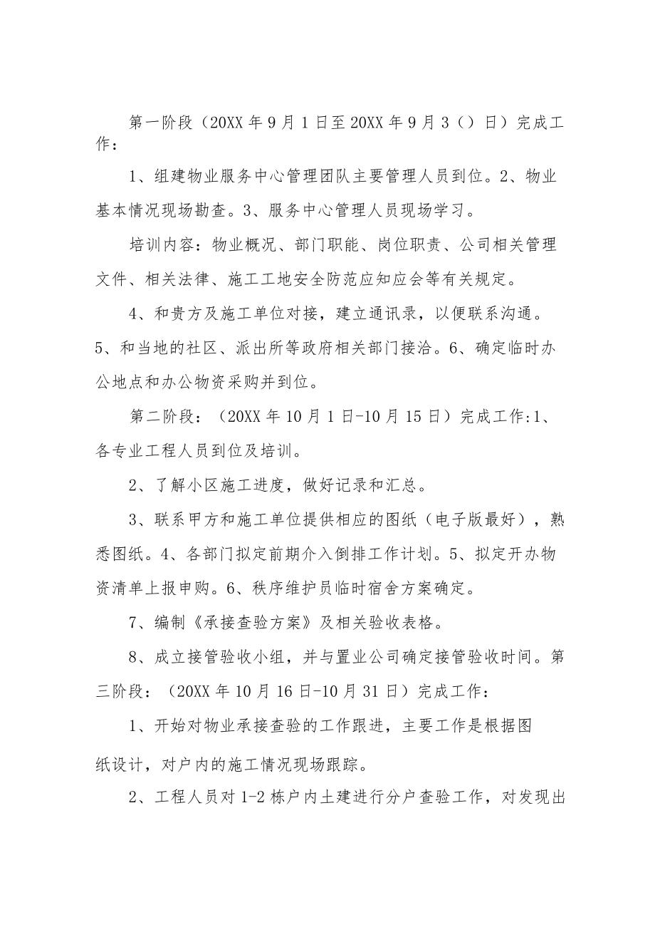 物业前期介入工作计划.docx_第2页