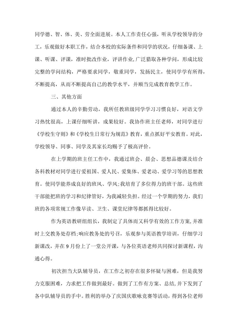 教学述职报告.docx_第2页