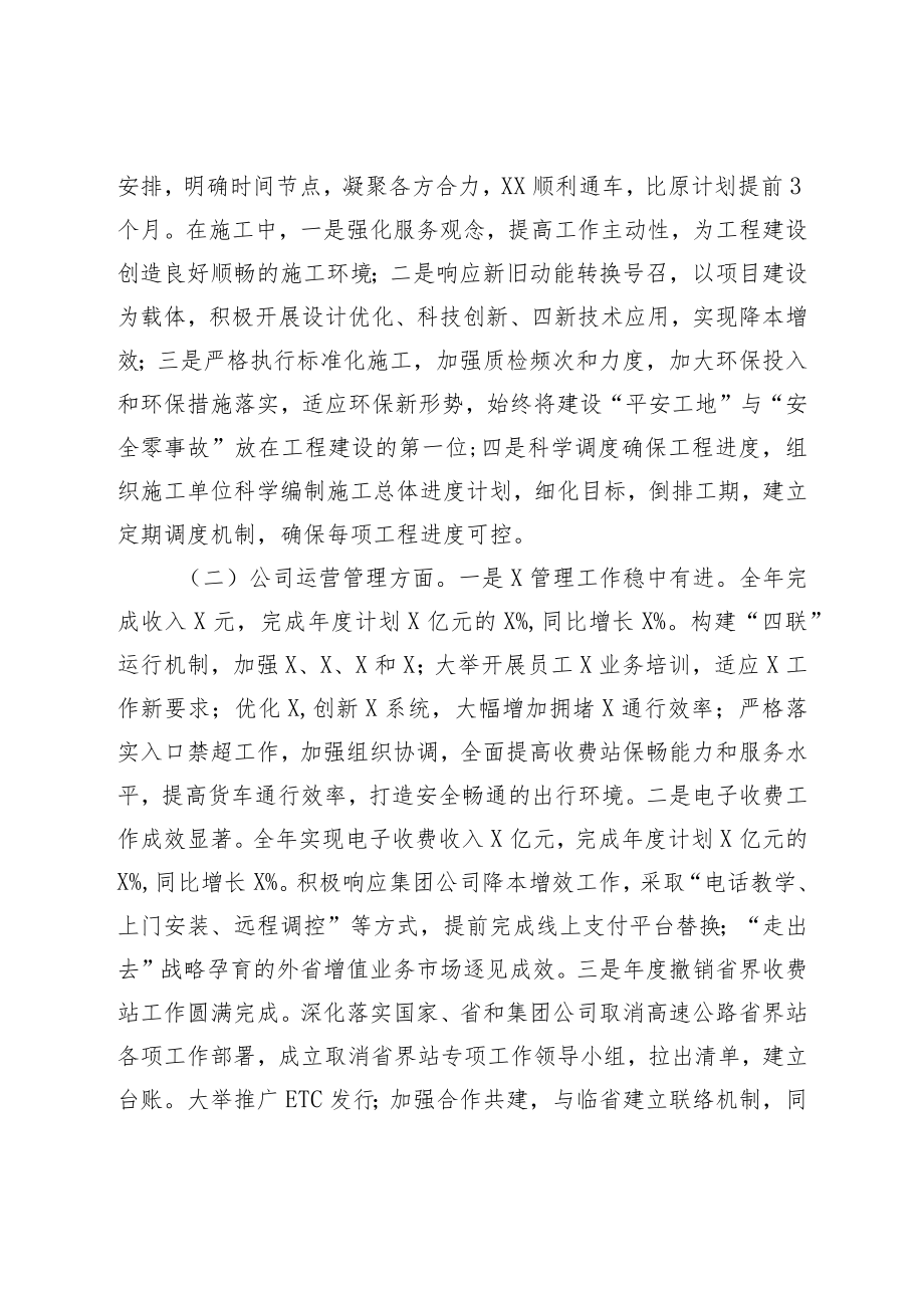 2022年公司项目领导干部述职述德述廉报告.docx_第2页