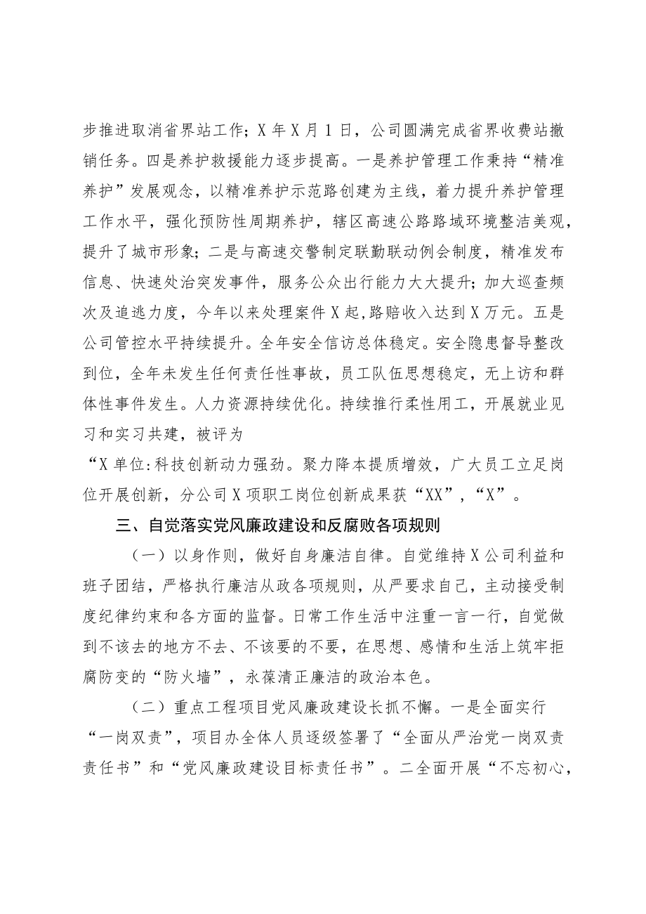 2022年公司项目领导干部述职述德述廉报告.docx_第3页