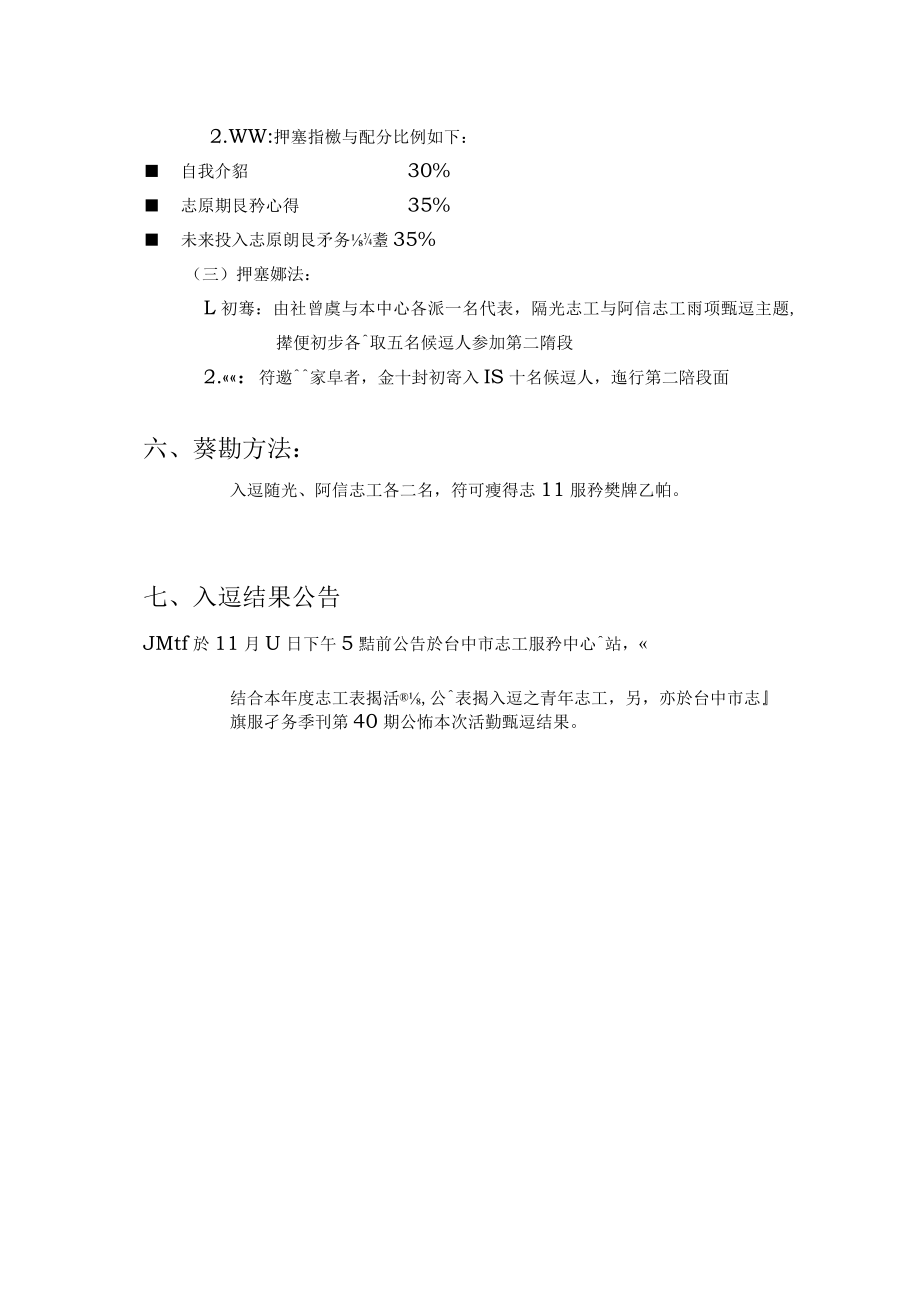 台中市社会福利类形象青年志工选拔.docx_第2页