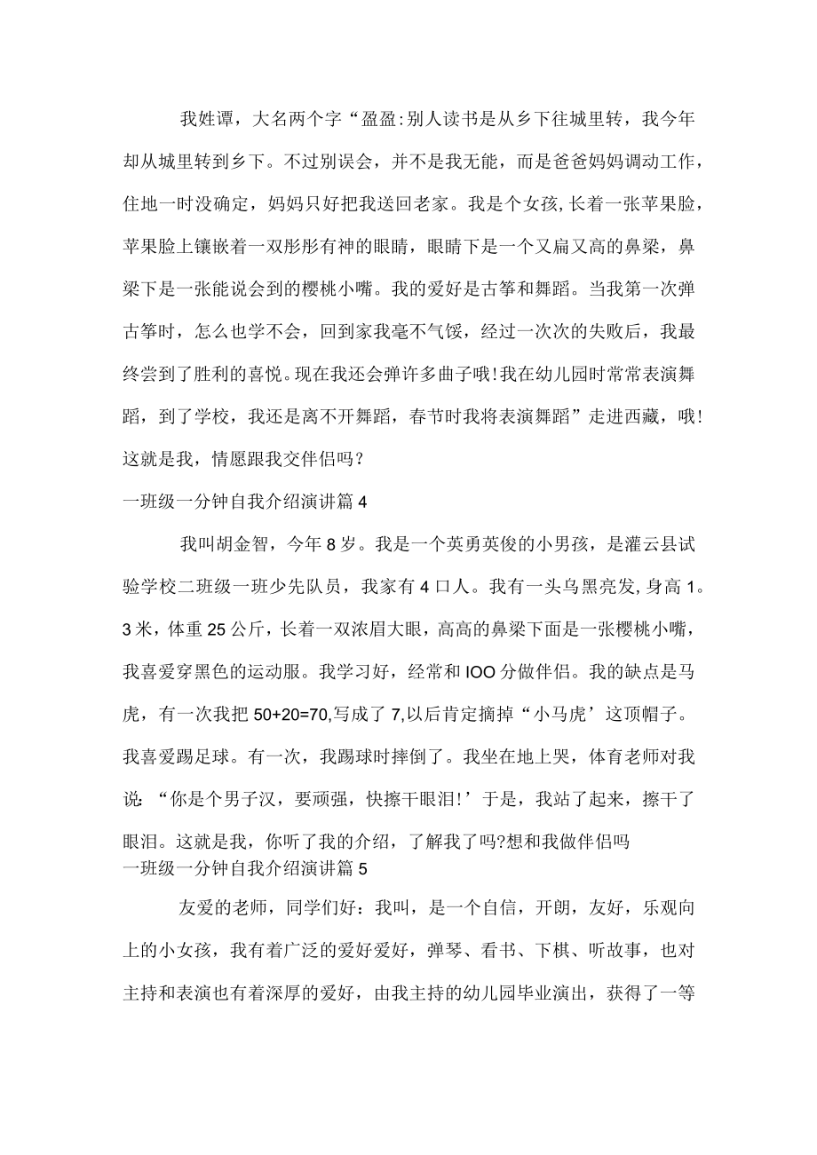 一年级一分钟自我介绍演讲.docx_第2页