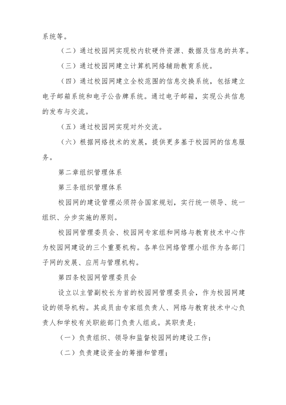 大学校园网管理办法.docx_第2页