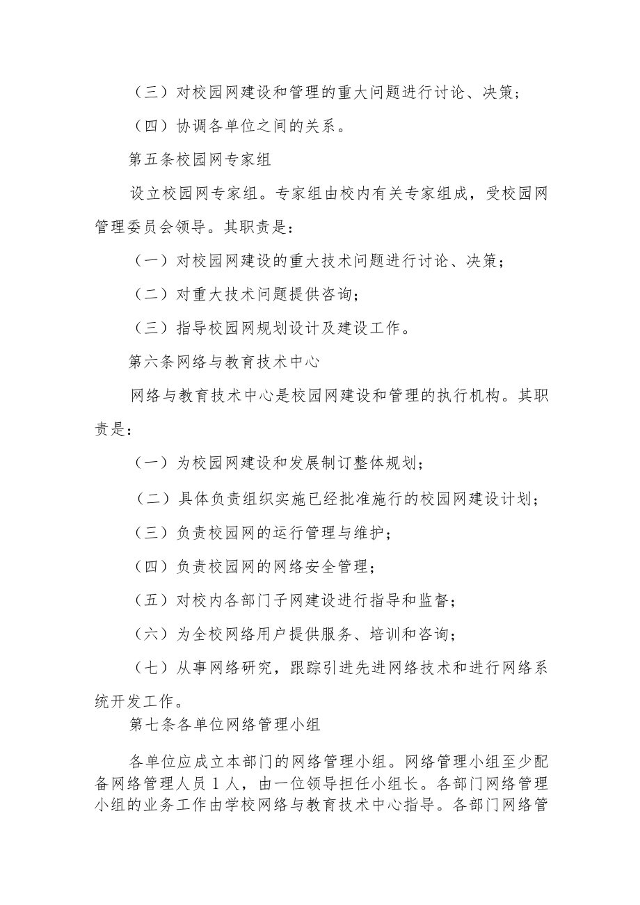 大学校园网管理办法.docx_第3页