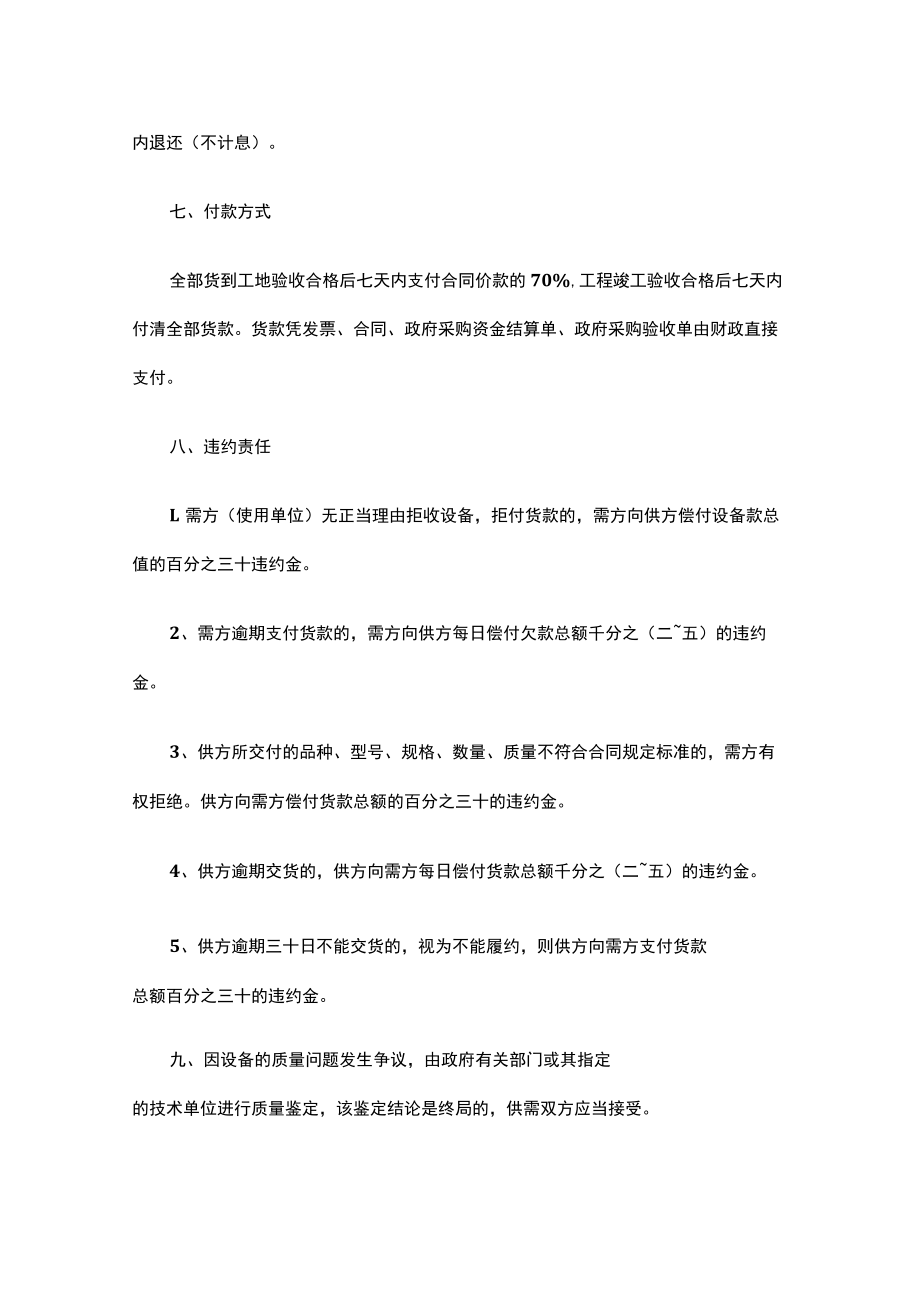 四份政府采购合同模板.docx_第3页