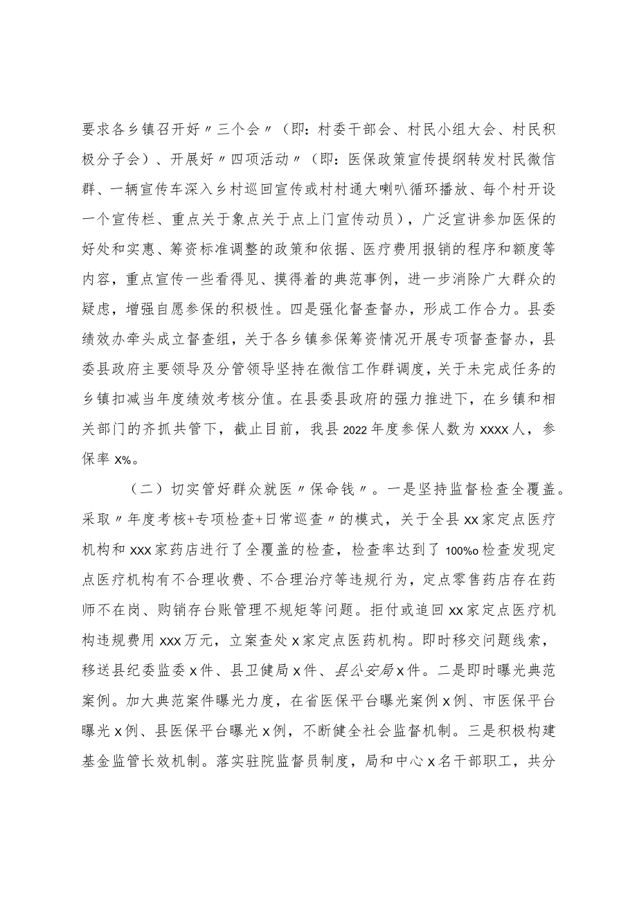 医疗保障局2022年工作总结及2023年工作计划.docx_第2页