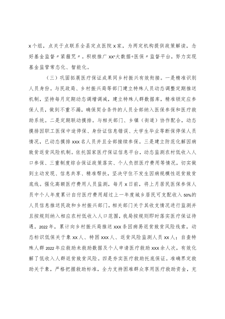 医疗保障局2022年工作总结及2023年工作计划.docx_第3页