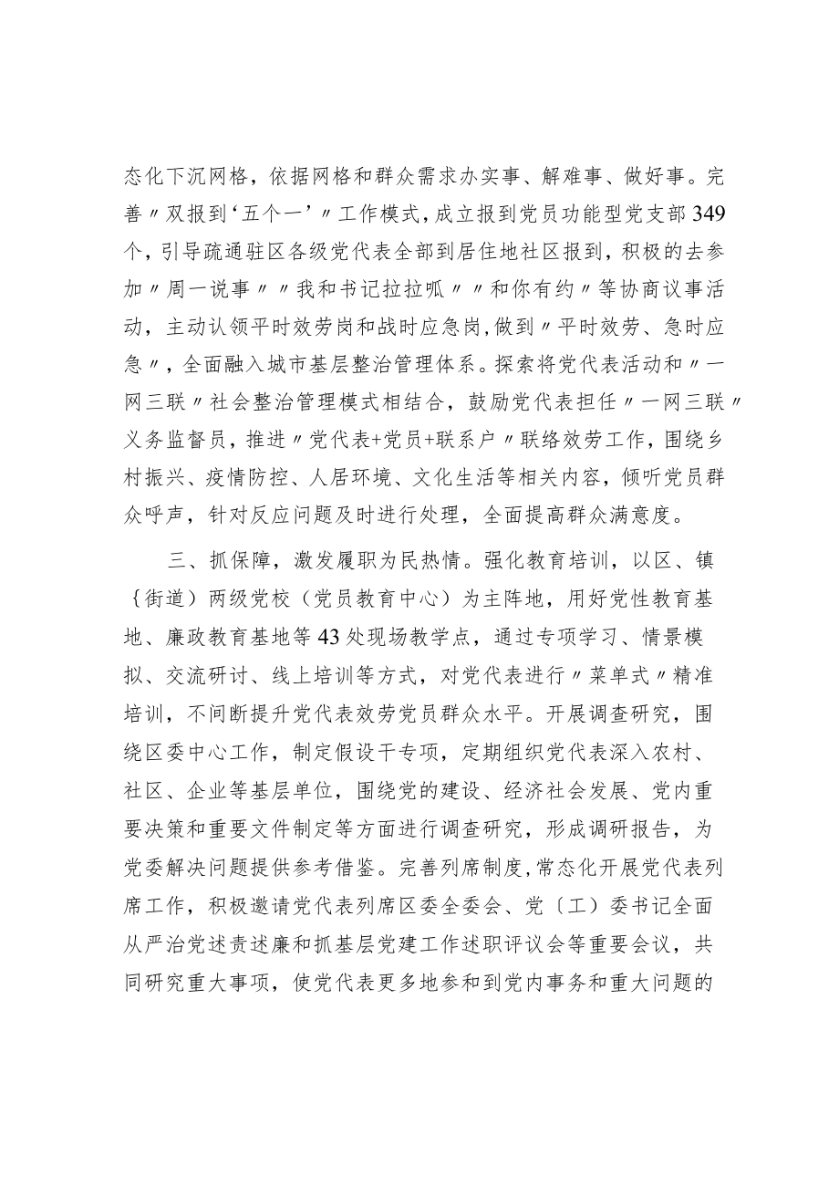 党代表工作情况汇报.docx_第2页